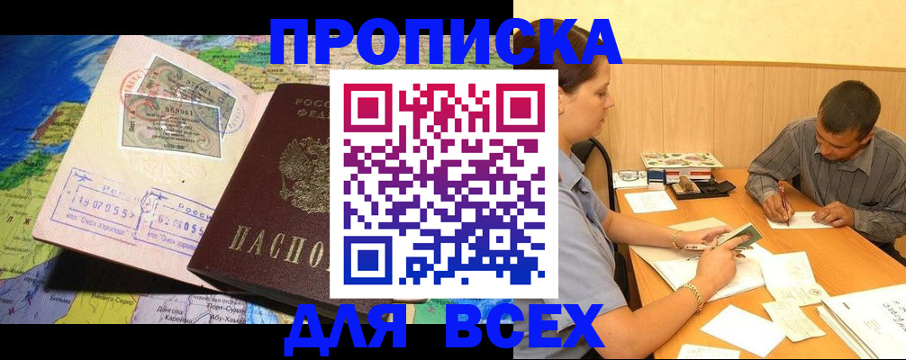 временная прописка в Кировграде