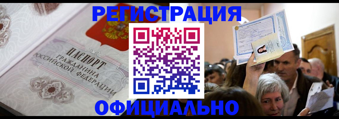 прописка для военкомата в Кировграде