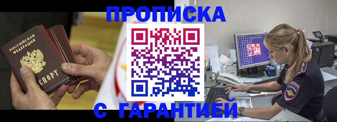 прописка гарантия в Кировграде
