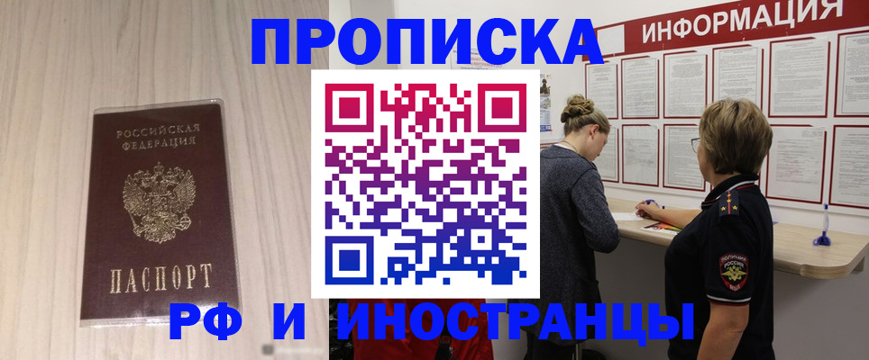 прописка штамп в Кировграде